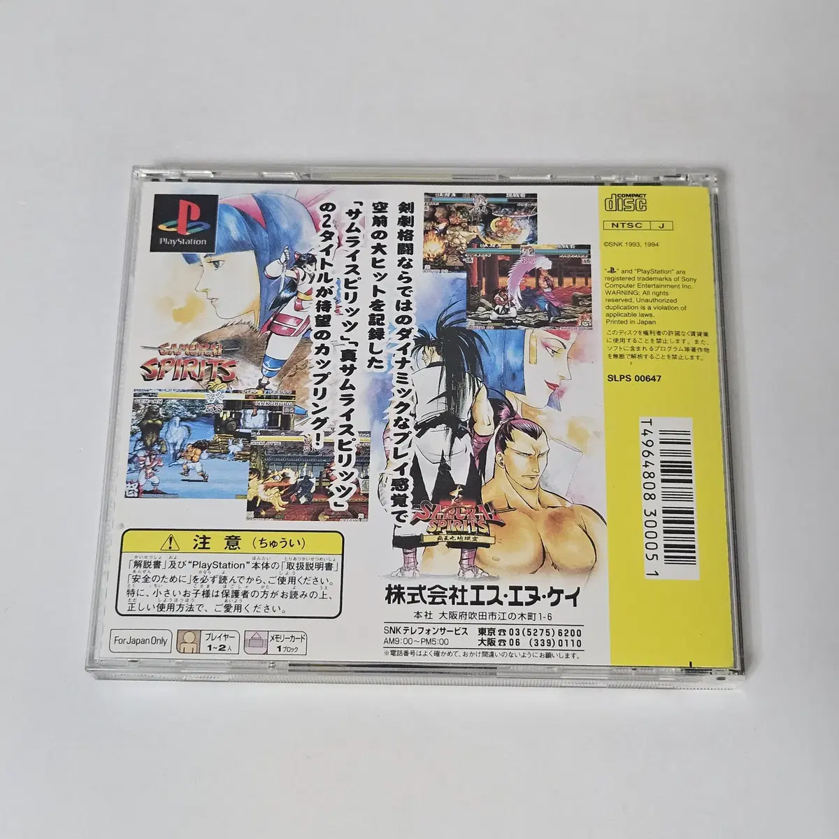 [중고] PS1 사무라이스피리츠 검객지남팩(라벨, 엽서 포함) / 플스1