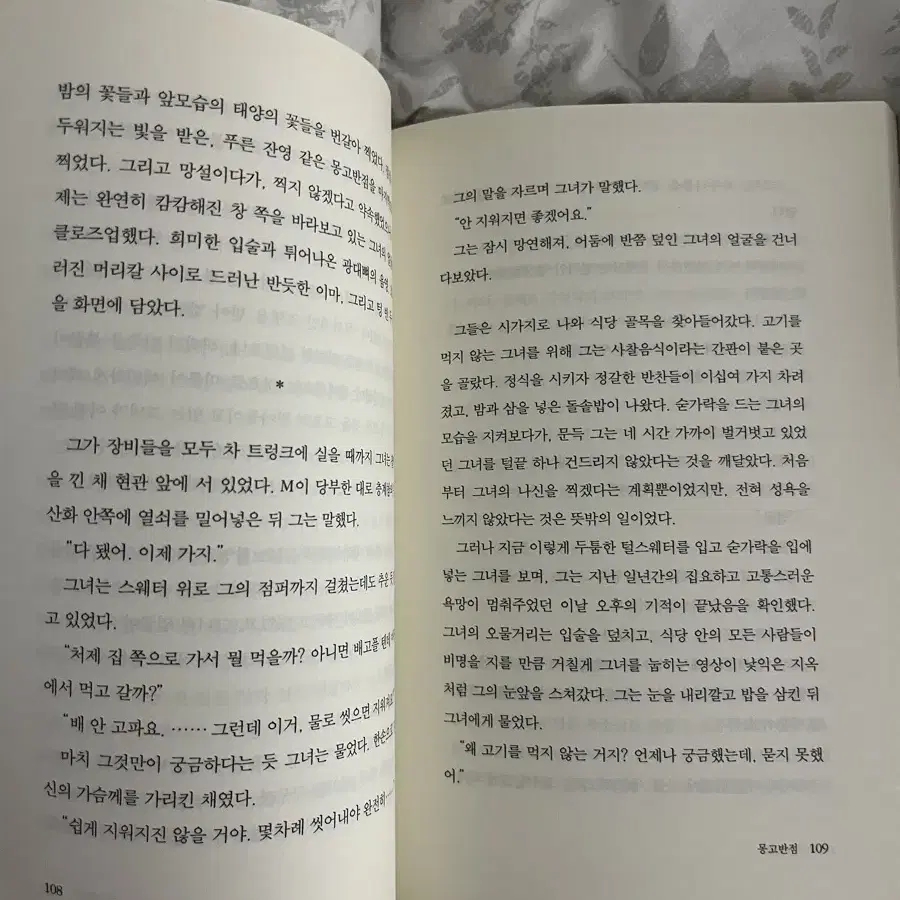 채식주의자 책