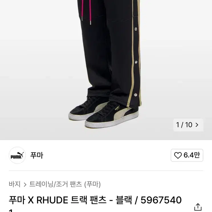 푸마 X RHUDE 트랙 팬츠 S