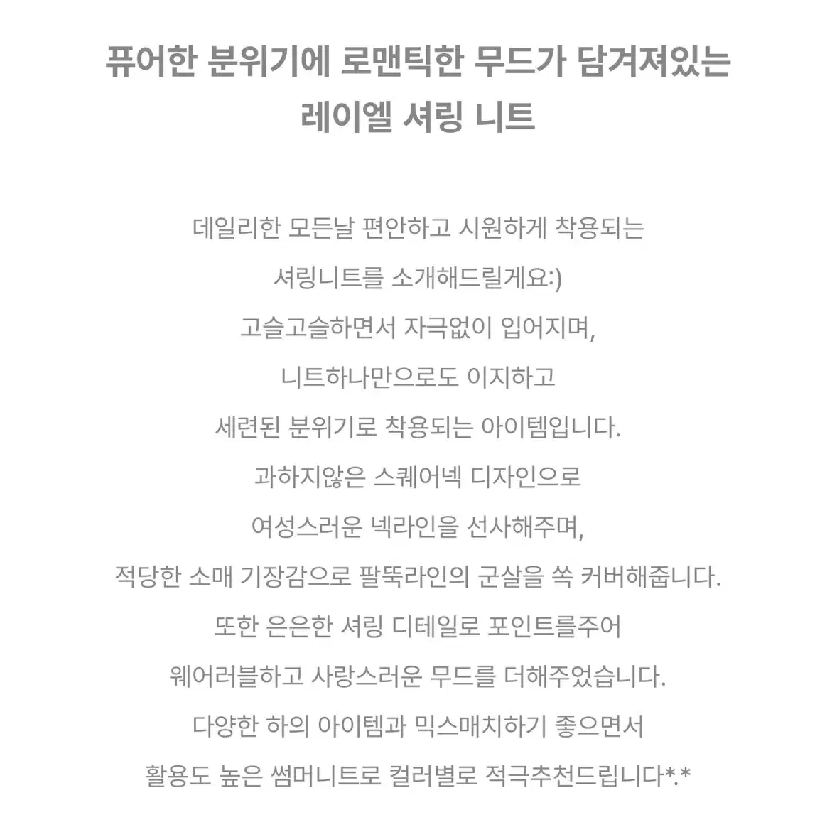 체리코코 레이엘 셔링니트