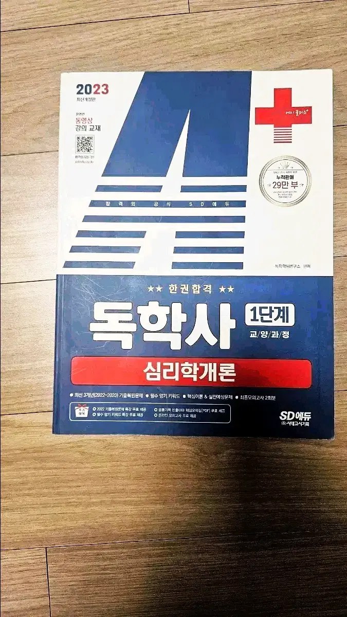 독학사 심리학개론