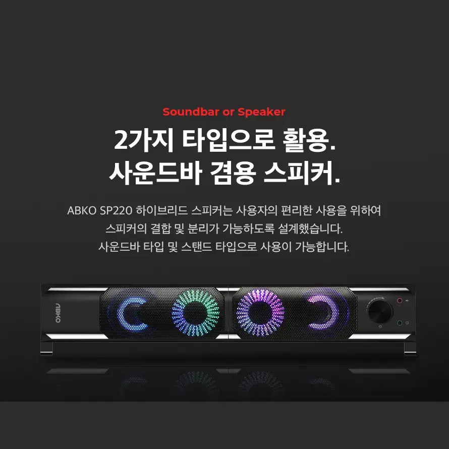 6W LED라이트 바형분리형 컴퓨터용 스피커