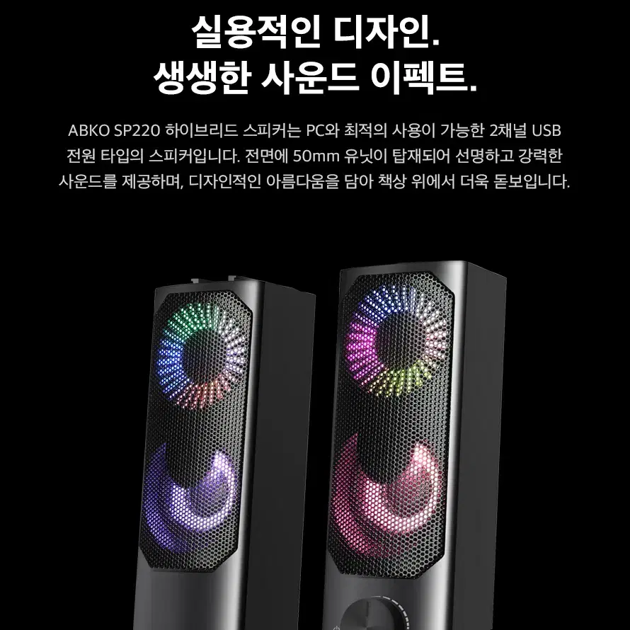 6W LED라이트 바형분리형 컴퓨터용 스피커