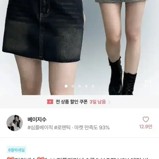 에이블리 Y2K 빈티지 워싱 흑청 중청 데님스커트 데님치마 청치마