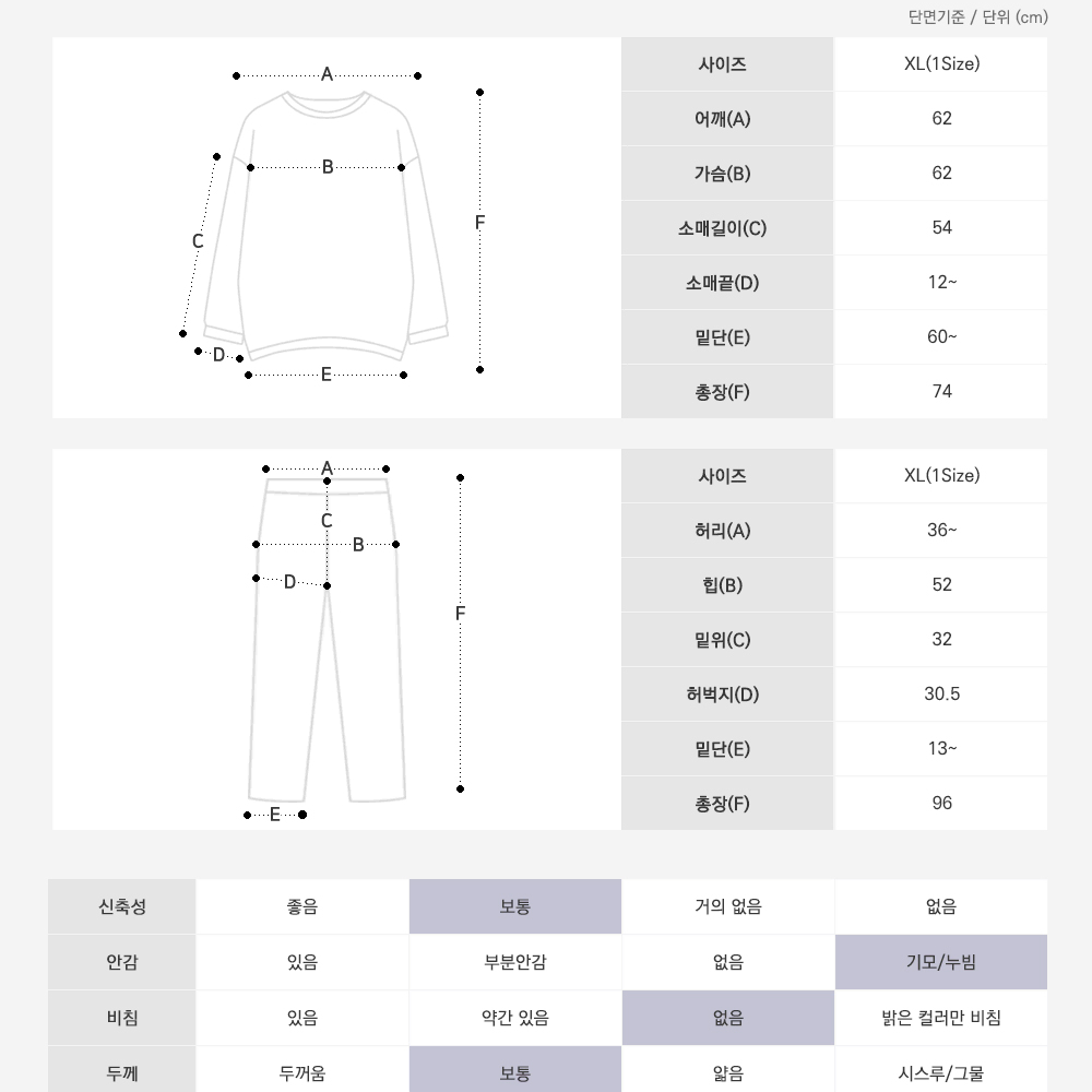 편안한 컴포트 스웨트 남자 기모 맨투맨 조거 세트