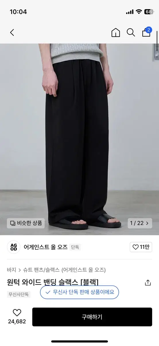 원턱 와이드 밴딩 슬랙스 블랙