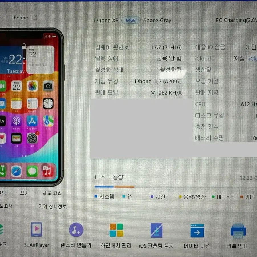 아이폰XS 64GB(#167)