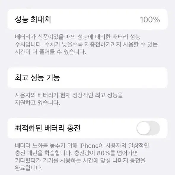 아이폰8 블랙 배터리100