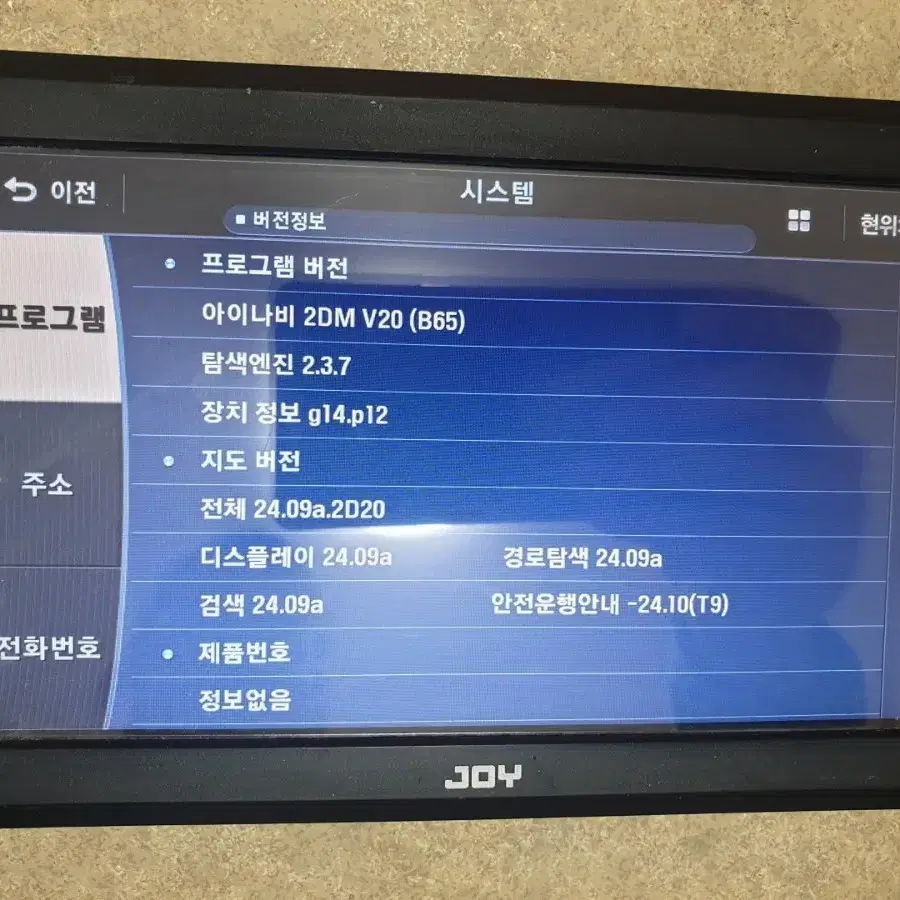 조이 I-700 아이나비2D 7인치네비게이션 무료업데이트가능