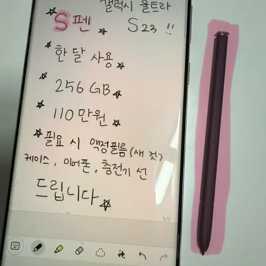 갤럭시 S23 울트라 256GB (한달사용) 판매