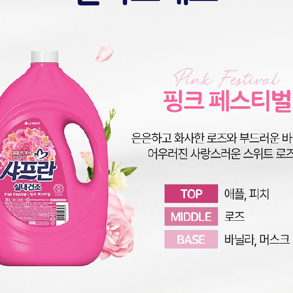 무료배송-LG 샤프란 실내건조 섬유유연제 핑크 3100ml 4개 3.1