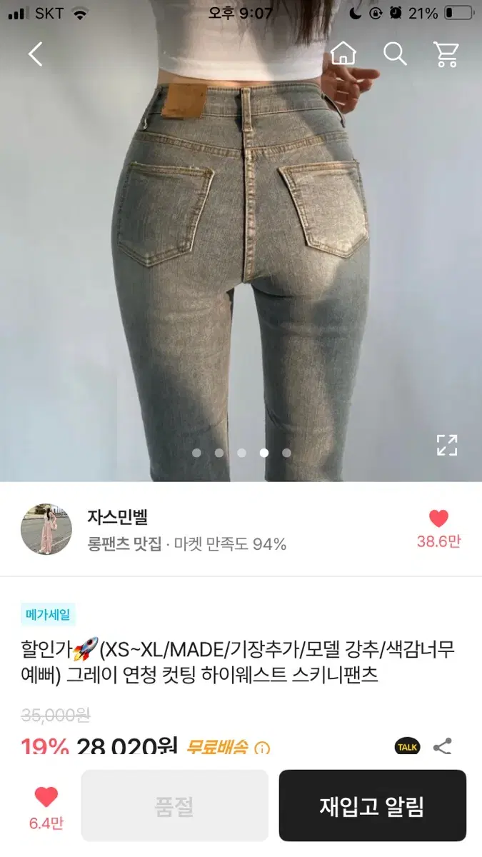 에이블리 자스민벨 스키니진 판매 스키니 바지 청바지