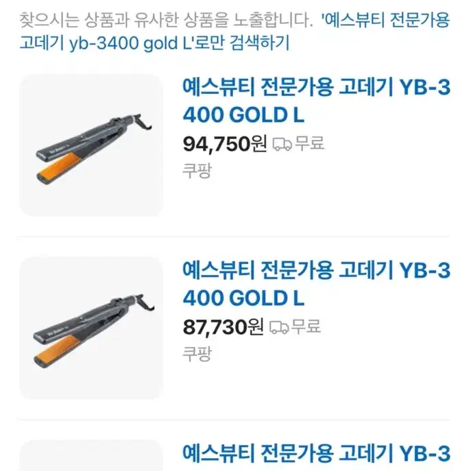 새상품) 예스뷰티 전문가용 고데기 yb-3400 gold L 판매