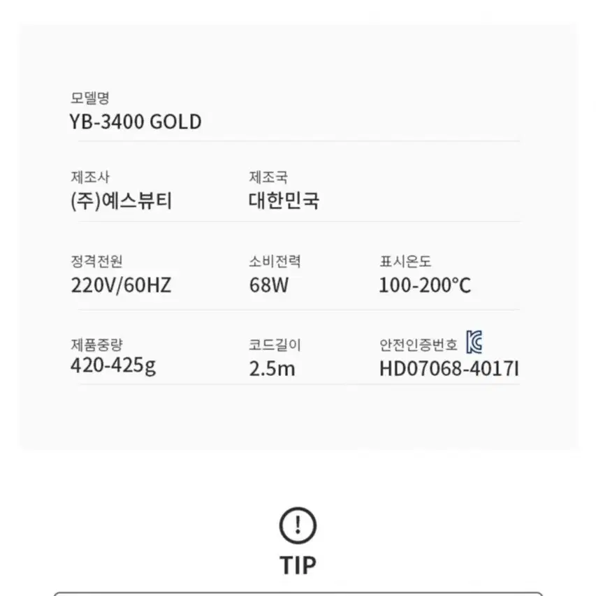 새상품) 예스뷰티 전문가용 고데기 yb-3400 gold L 판매