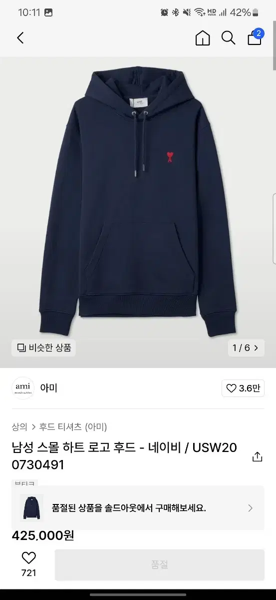 아미 스몰 하트로고 후드(XL)