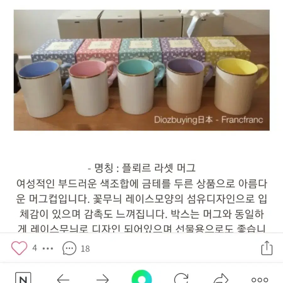 프랑프랑플뢰르 머그컵 새상품