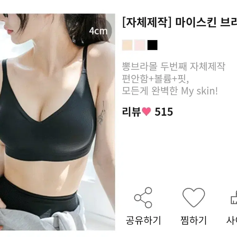 뽕브라몰 마이스킨 브라 L사이즈 핑크색