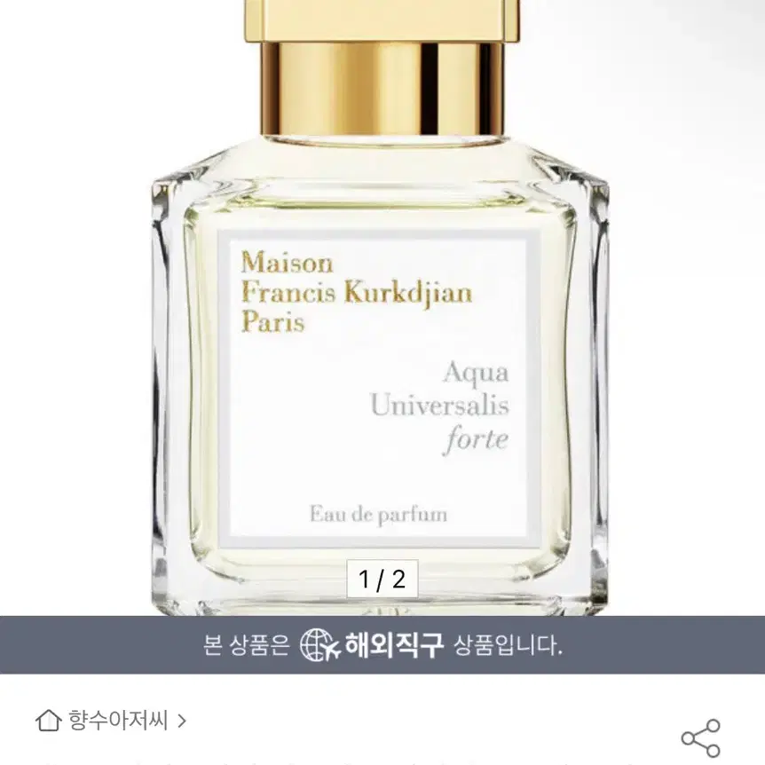 메종 프란시스 커정 아쿠아 유니버셜 포르테 오드퍼퓸 70ml