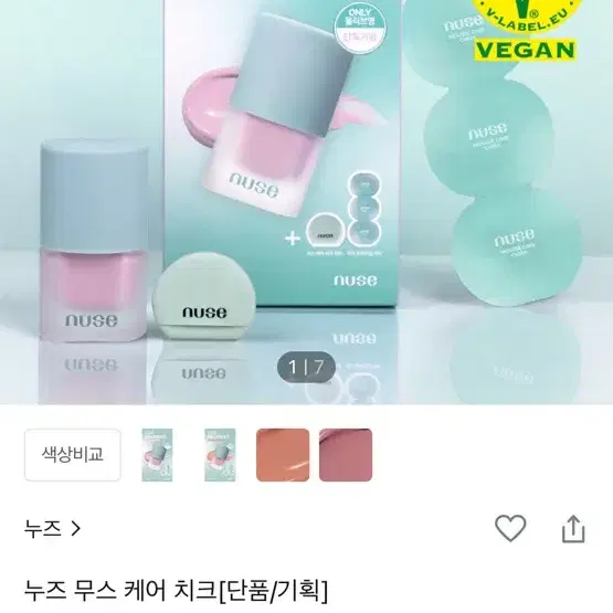 누즈 무스 케어 치크 기획