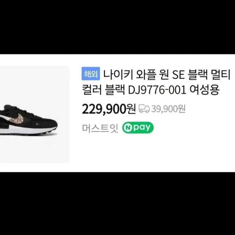 230 / NIKE (나이키) 정품 여성 와플 원 운동화 런닝화