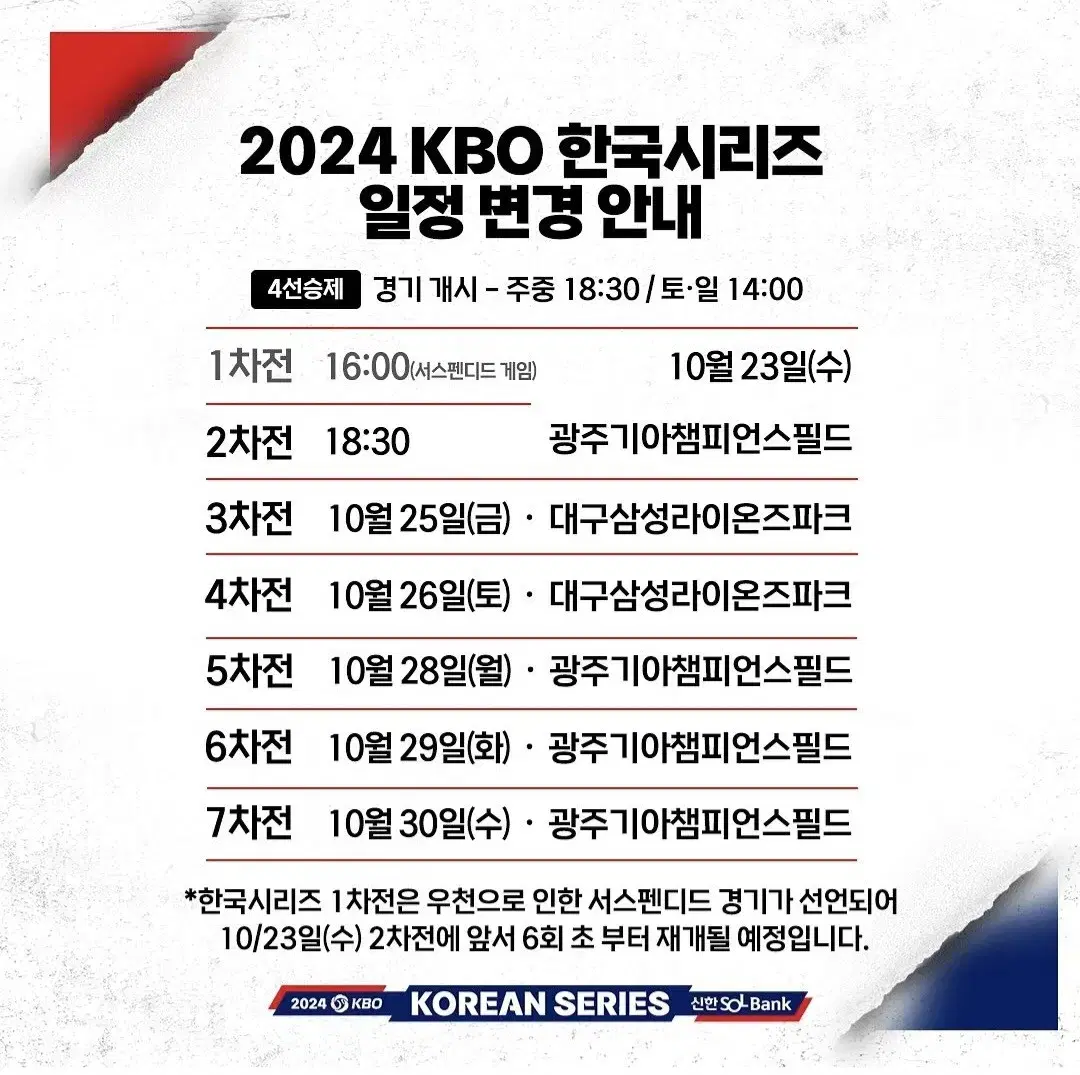 한국시리즈 삼성기아 5차전 외야석 3연석 판매