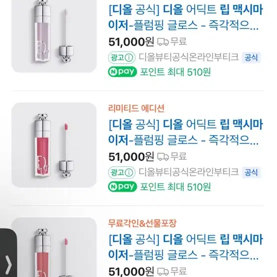 새거) 디올 립맥시마이저 핑크라일락 쿨톤