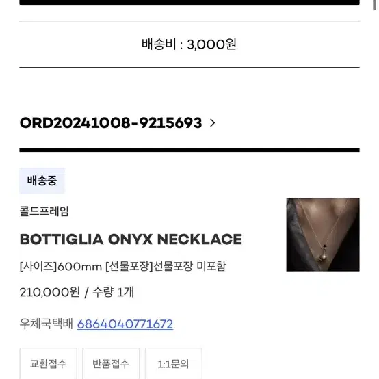 콜드프레임 BOTTIGLIA ONYX NECKLACE