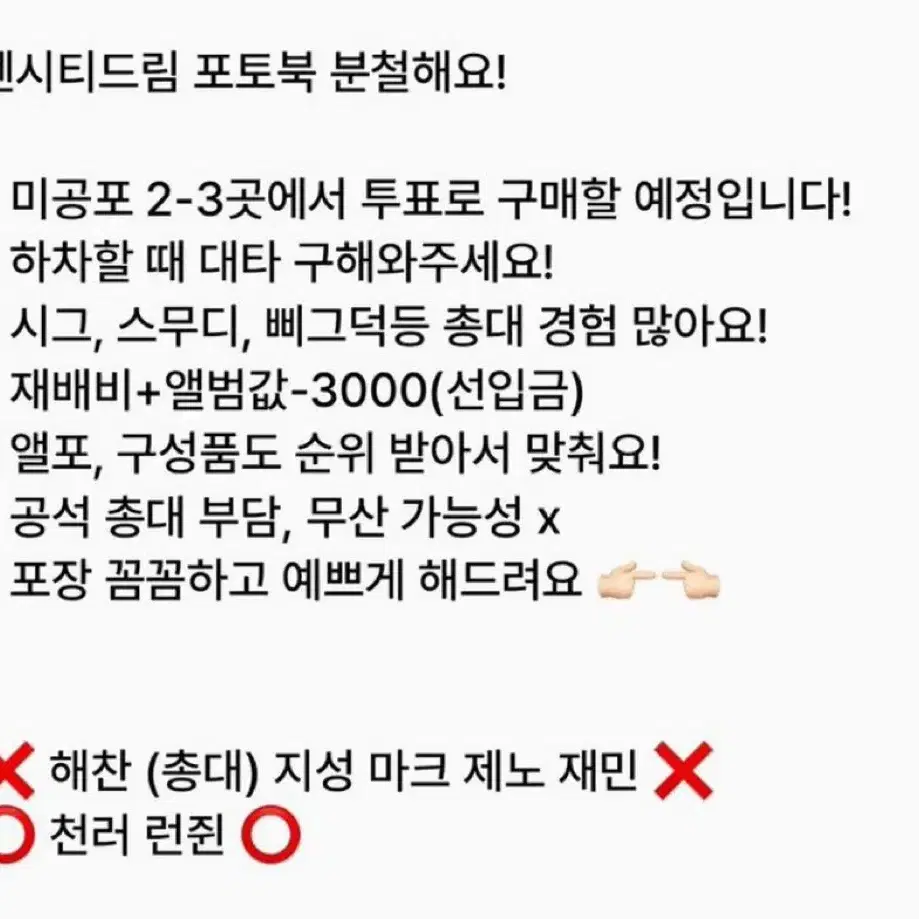 엔시티드림 정규4집 앨범 런쥔 천러 포토북 분철