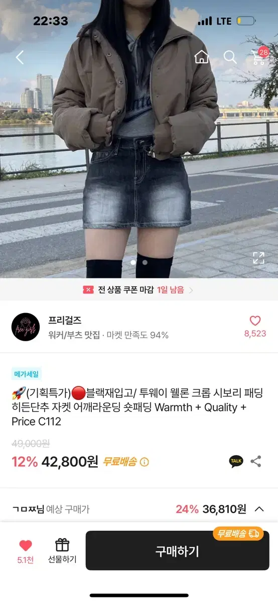 에이블리 크롭 패딩