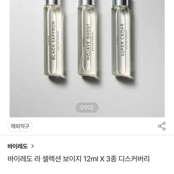 새상품) 바이레도 라 셀렉션 보이지 12ml x3