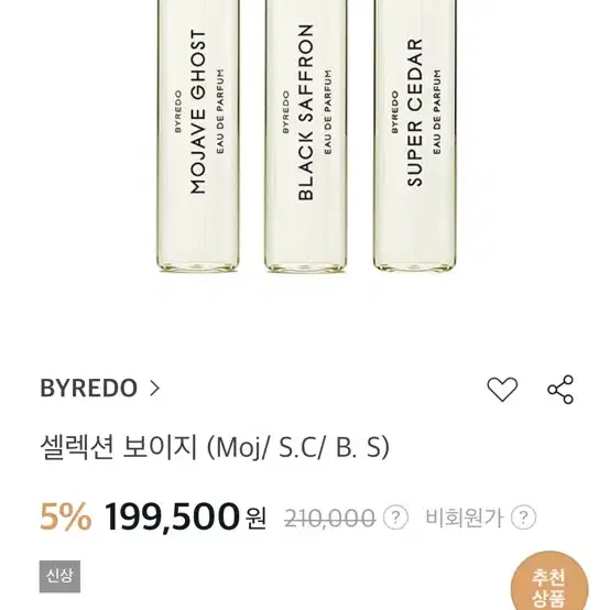 새상품) 바이레도 라 셀렉션 보이지 12ml x3