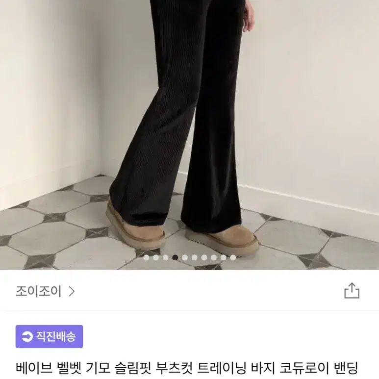 택포) 새상품 벨벳 기모 슬림핏 부츠컷 트레이닝 바지 블랙