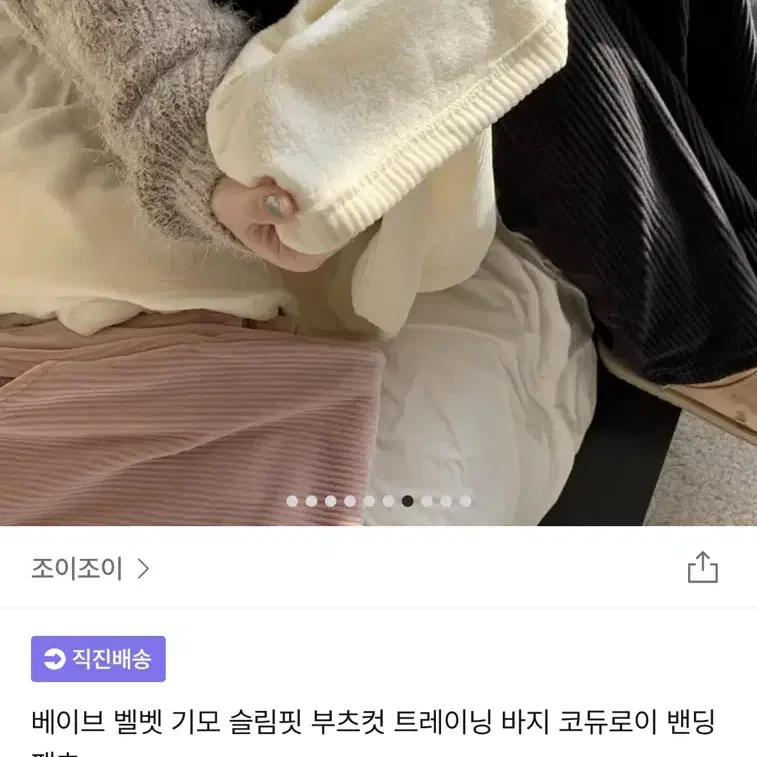 택포) 새상품 벨벳 기모 슬림핏 부츠컷 트레이닝 바지 블랙