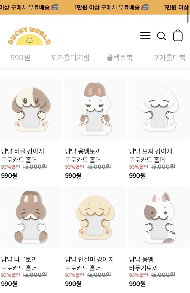 배송비1200원) 더키월드 포카홀더 공구팟 분철팟