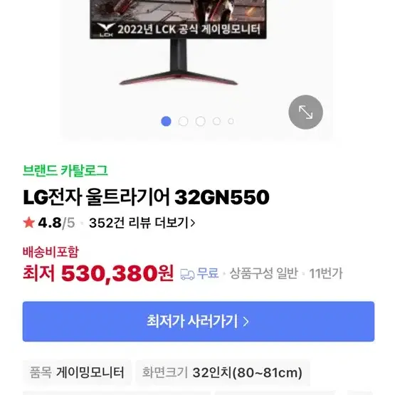 LG전자 lg 울트라기어 32GN550 모니터 팝니다