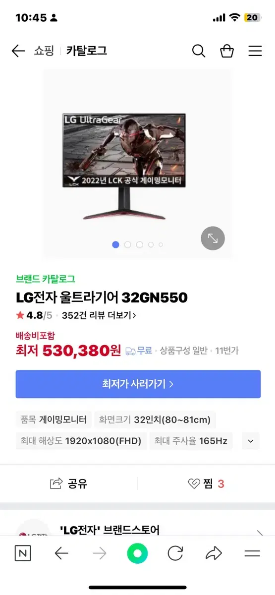 LG전자 lg 울트라기어 32GN550 모니터 팝니다