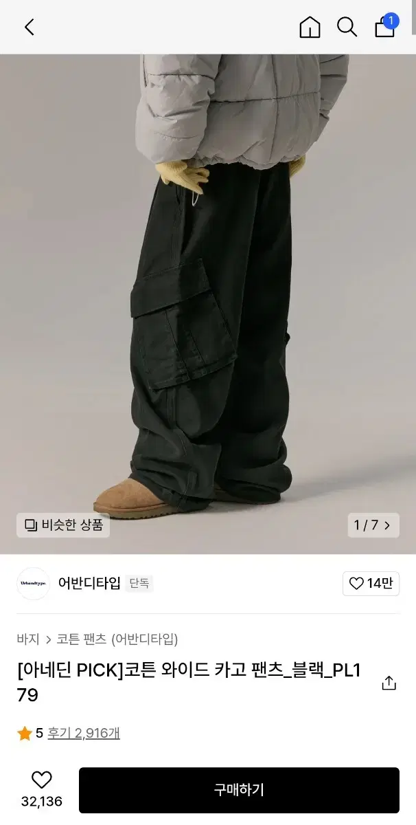 코튼 와이드 카고 팬츠 블랙