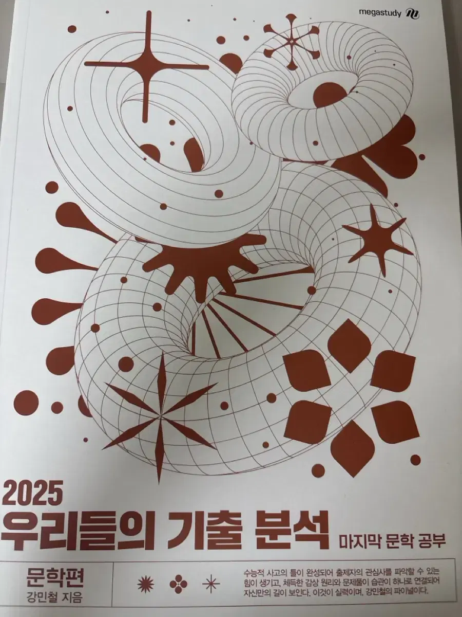 2025 강민철 우기분 문학 새책 택포