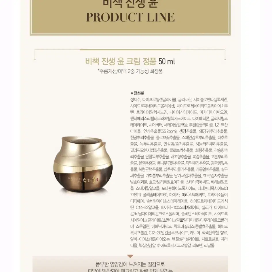 [새상품] 수려한 비책진생 윤 크림 50ml + 25ml