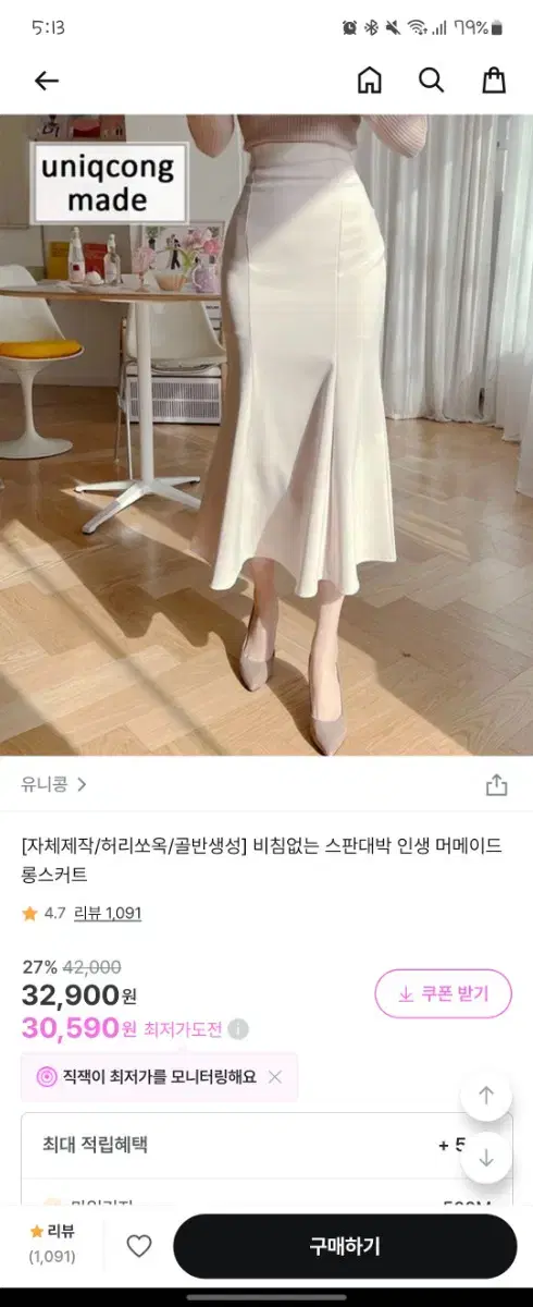 유니콩 스판 머메이드 스커트 s