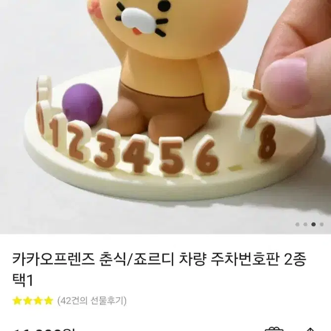 카카오프렌즈 춘식이 자동차 번호판