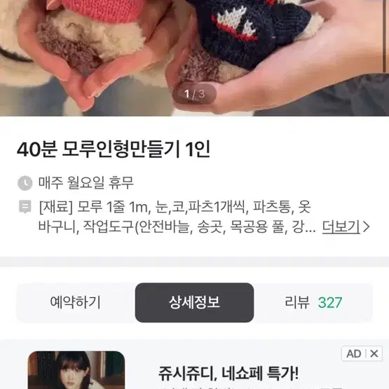 모루인형 만들기 2인 할인해서 드려요 (10월 23일)