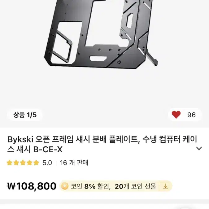 bykaki 커스텀수냉 pc 오픈 케이스 팝니다