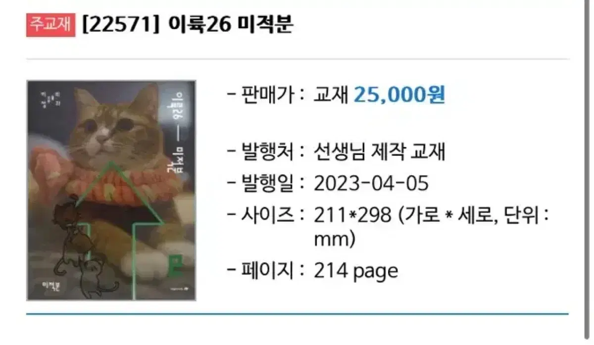 2025 메가스터디 이승효 미적분 이륙:26 판매