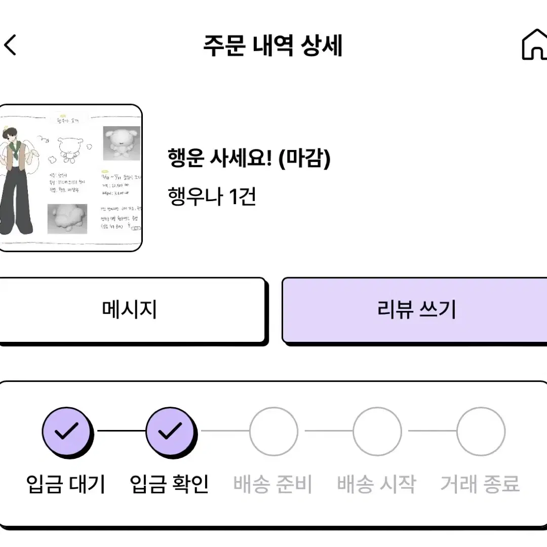 보넥도 운학 행우나 인형 양도