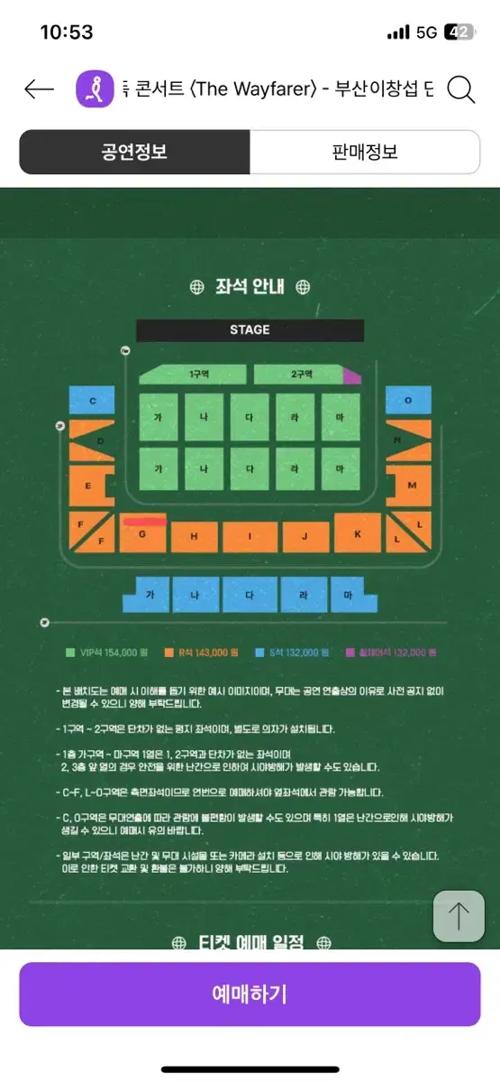 이창섭 부산콘서트 막콘