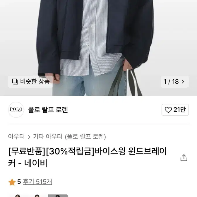 폴로랄프로렌 바이스윙 윈드브레이커 네이비 XL