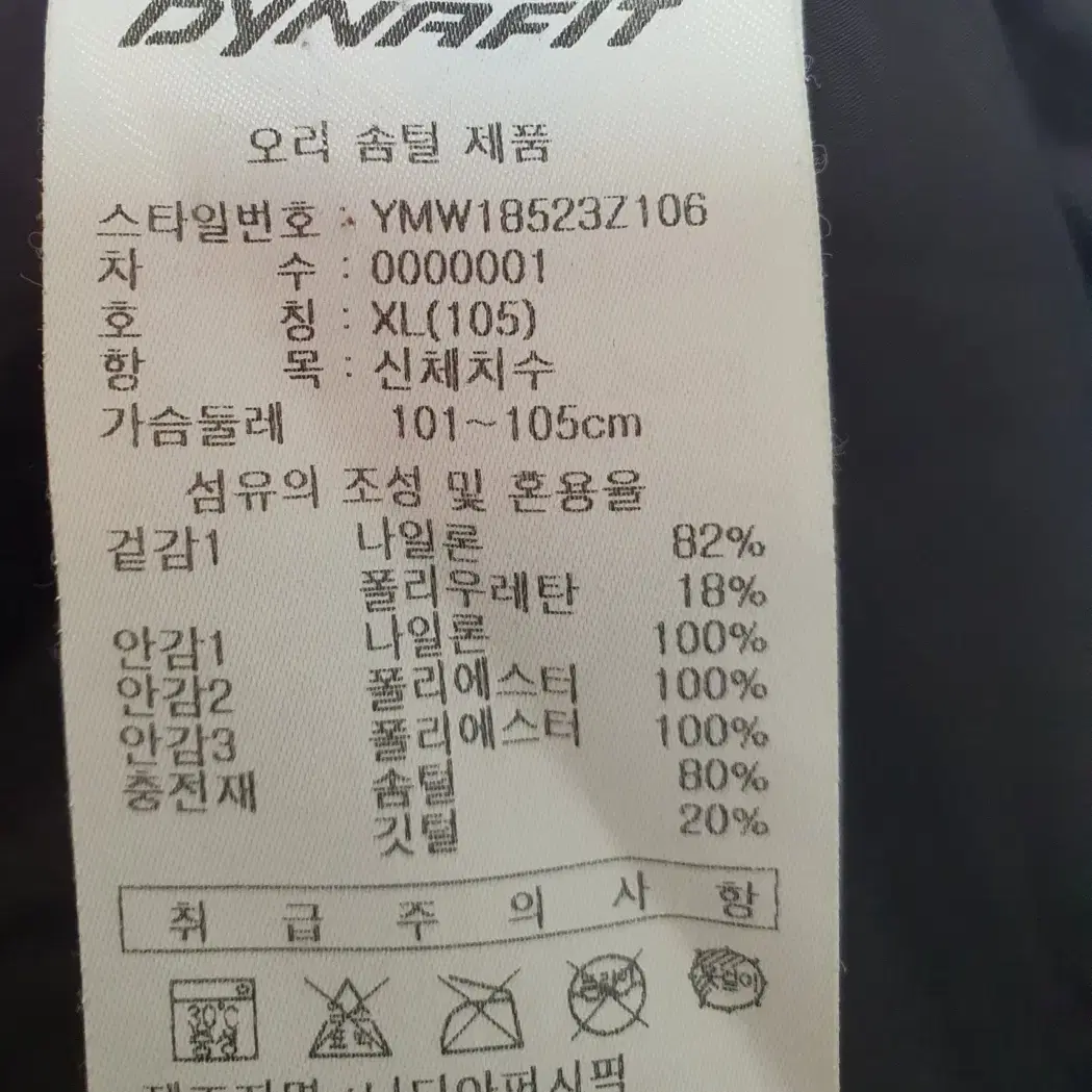 다이나핏 오리털 경량패딩 100