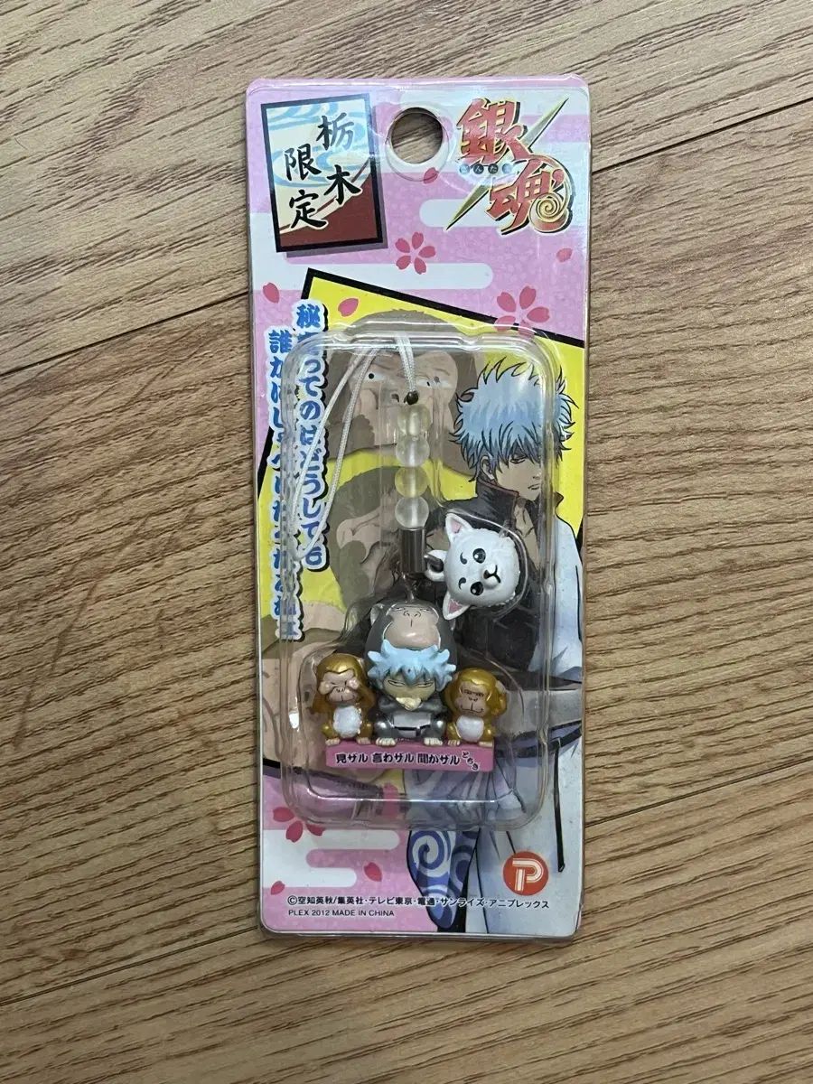 Gintama Gintoki Area Keyring