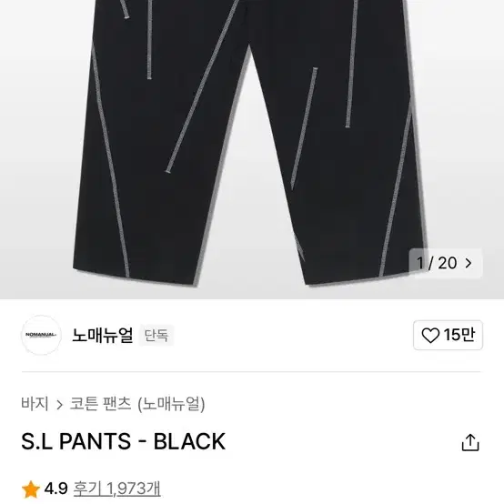 노매뉴얼 S.L 팬츠 바지 L